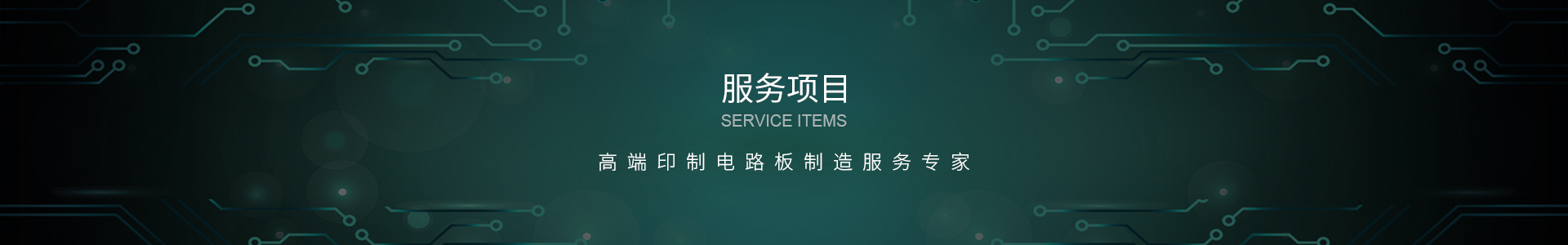 服務項目Banner