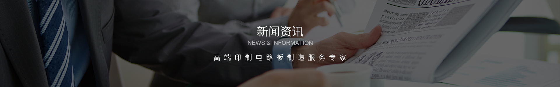 新聞資訊Banner