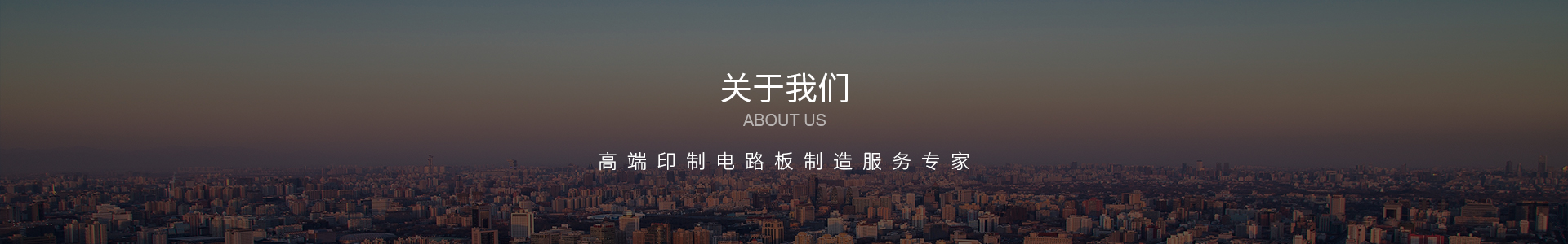 關于我們Banner