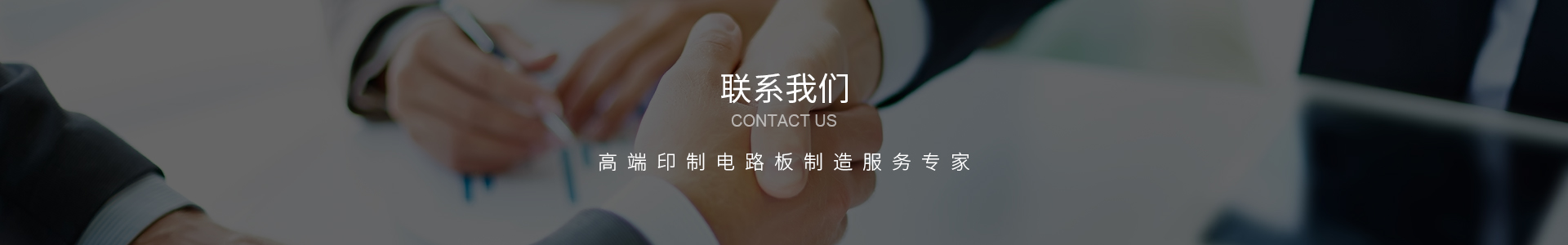 聯系我們Banner