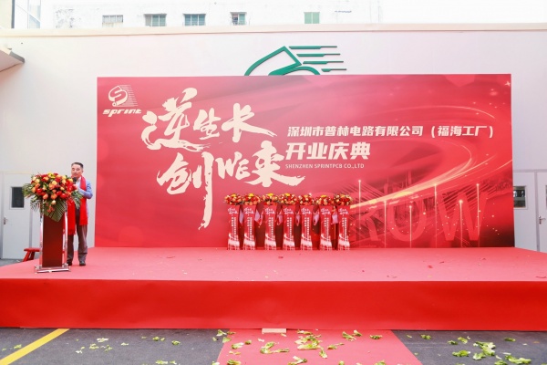 廣東省線路板協(xié)會秘書長項百春先生在深圳普林電路福海工廠開業(yè)慶典發(fā)表講話