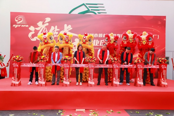 福海工廠剪彩
