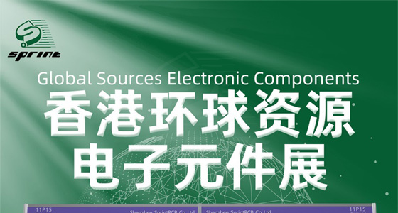 香港環球資源電子元件展即將開幕，深圳普林電路誠邀您蒞臨