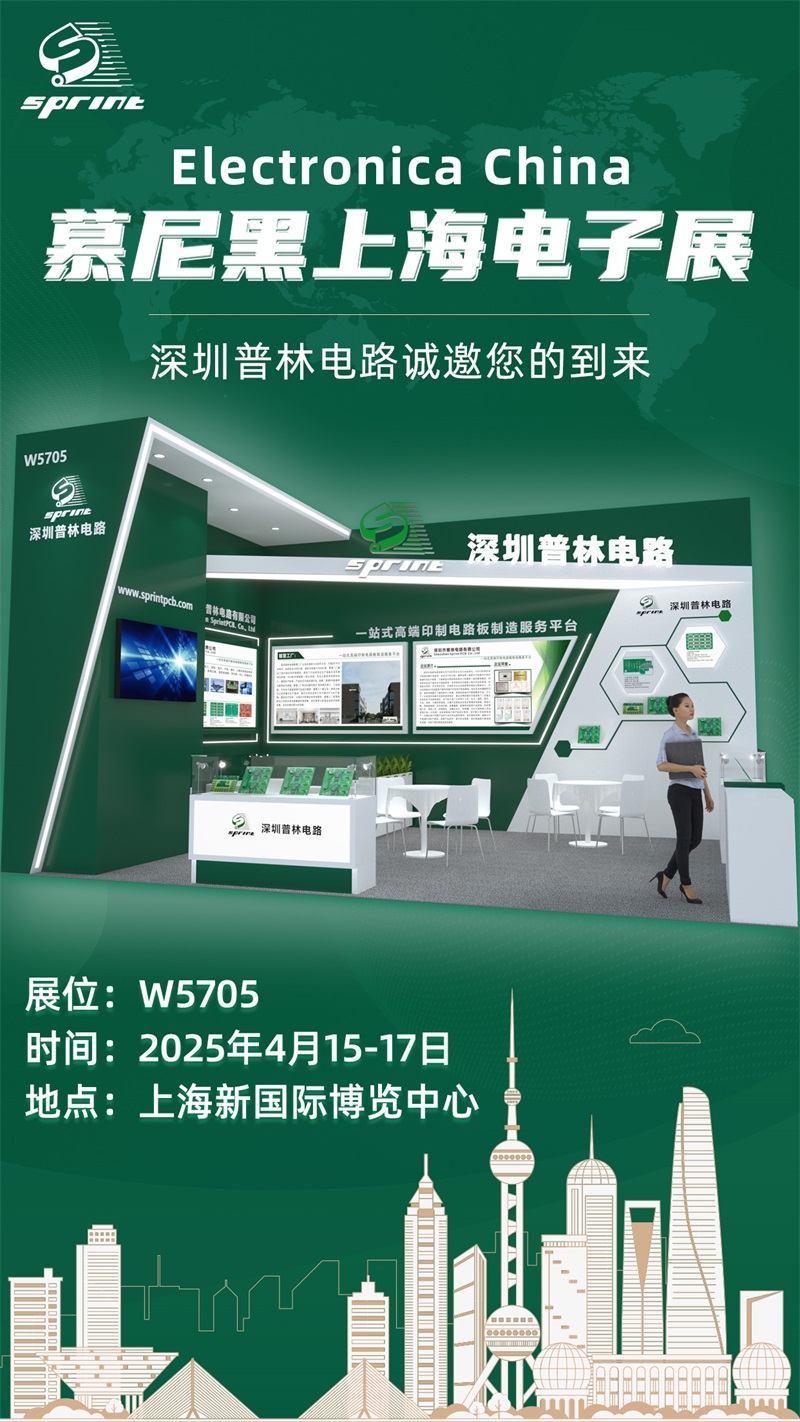 2025慕尼黑上海電子展