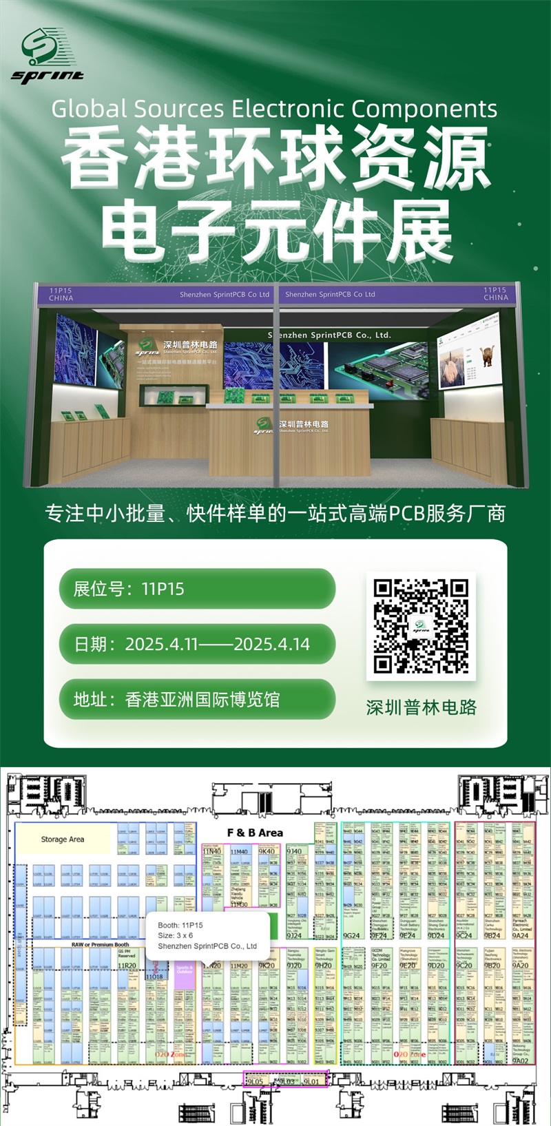 香港環(huán)球資源電子元件展